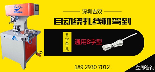 头版头条东莞全自动裁线剥皮绕线扎线机厂家吉双重磅信号 头版头条东莞全自动裁线剥皮绕线扎线机厂家吉双重磅信号
